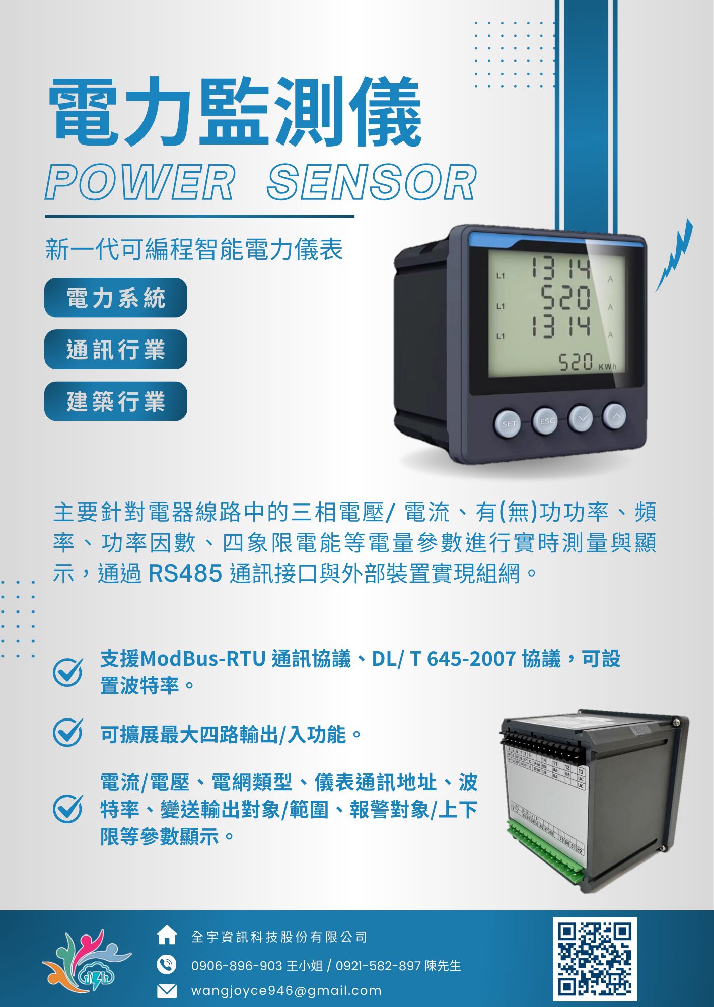 能源管理監控系統