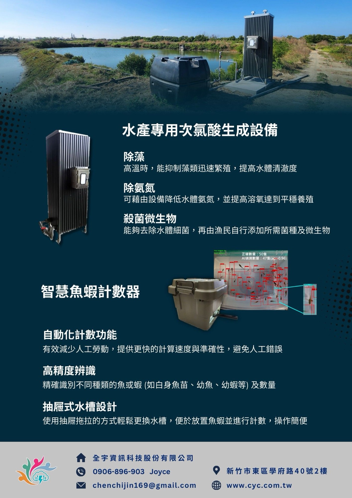 水產專用次氯酸生成設備 DM